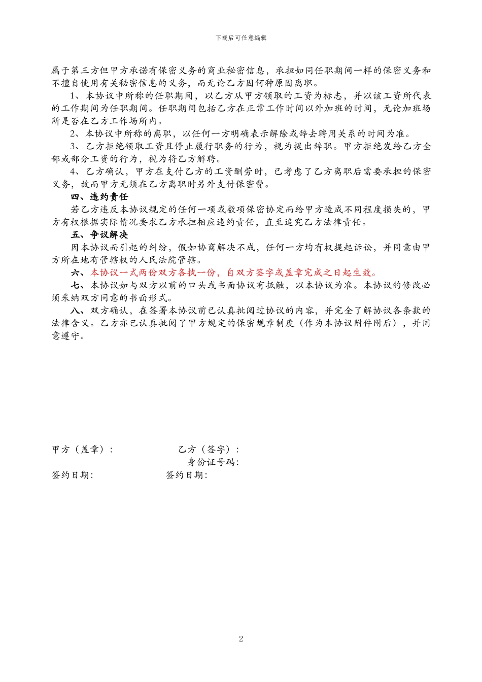 劳动合同保密协议_第2页