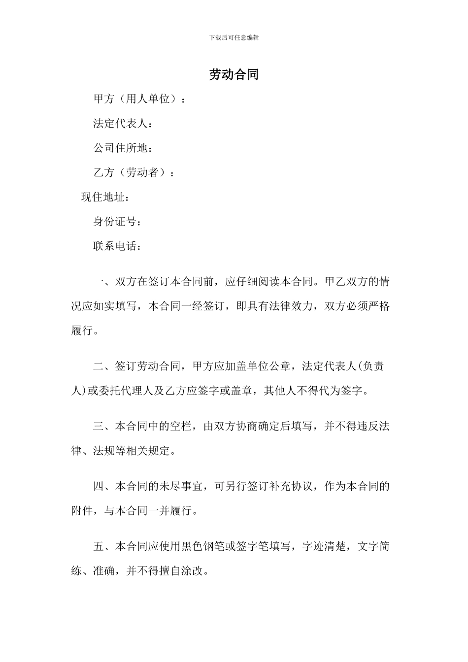 劳动合同保密协议_第1页