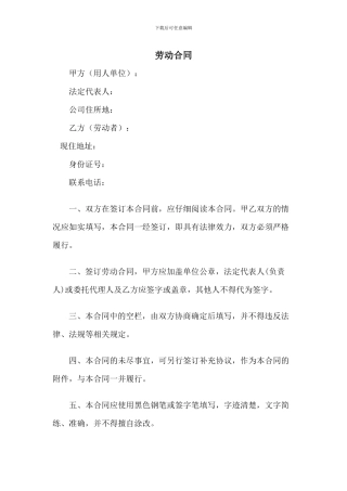 劳动合同保密协议