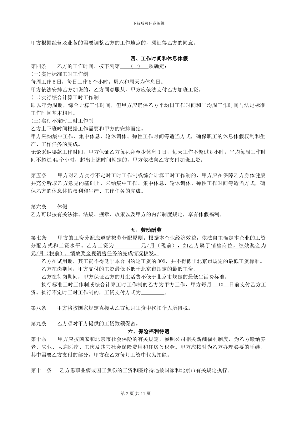 劳动合同保密及竞业限制协议书090901_第2页