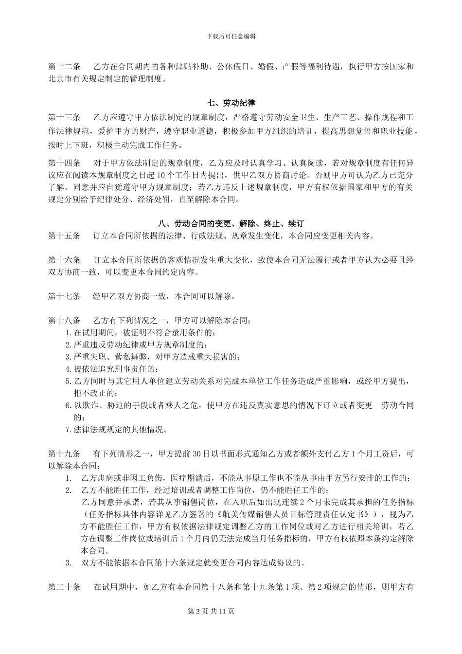 劳动合同保密及竞业限制协议书090901_第3页