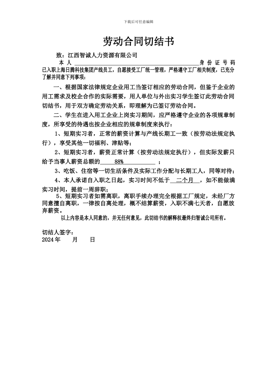 劳动合同切结书_第1页