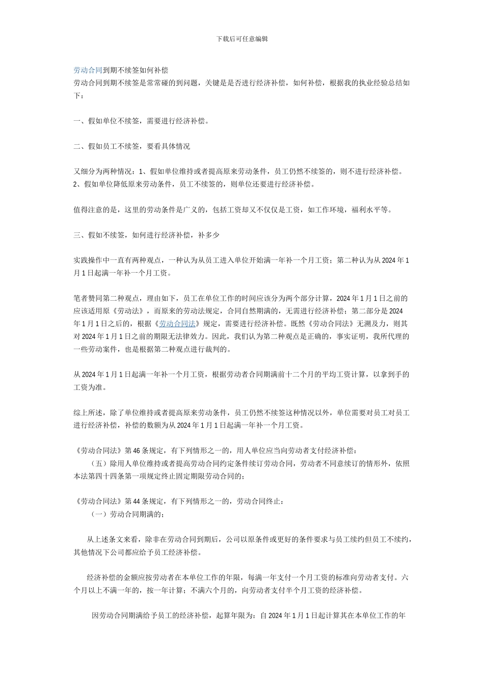 劳动合同到期不续签如何补偿_第1页