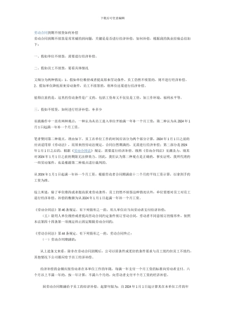 劳动合同到期不续签如何补偿