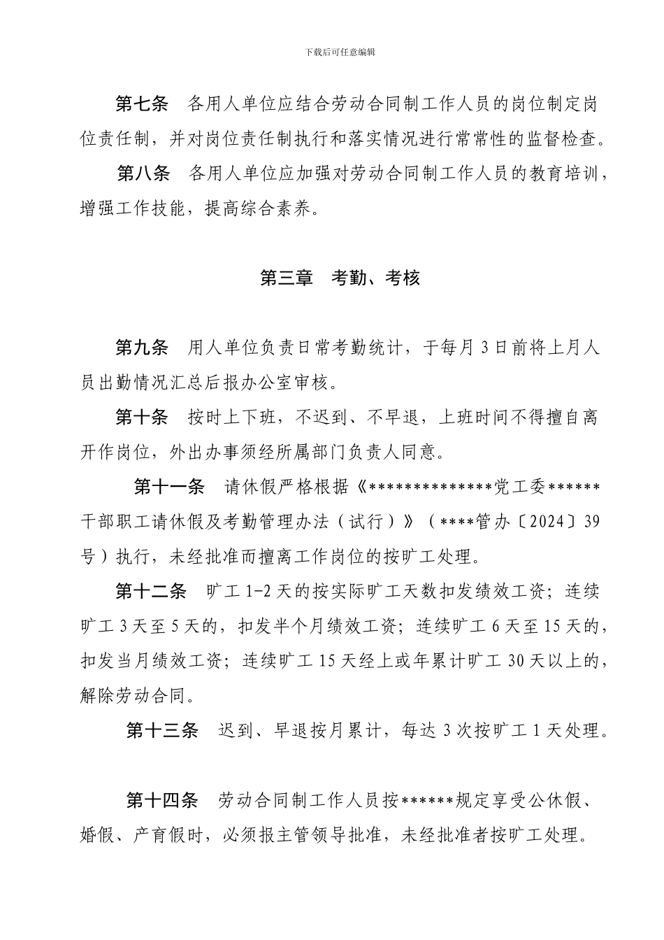 劳动合同制工作人员管理办法_第2页