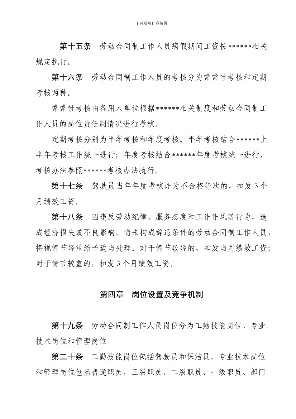 劳动合同制工作人员管理办法_第3页
