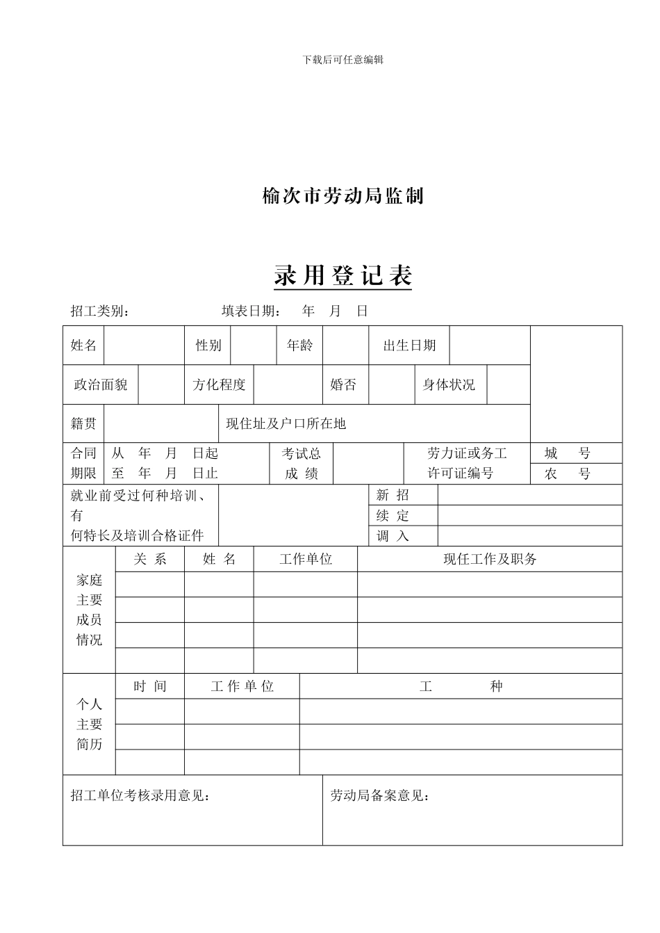劳动合同制工人劳动合同书_第2页