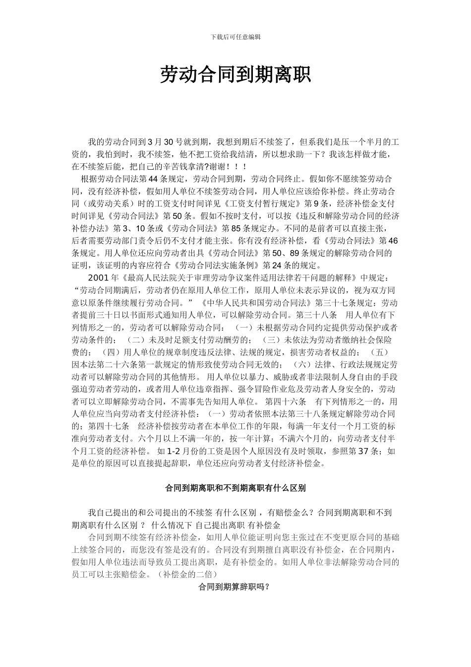 劳动合同到期离职_第1页