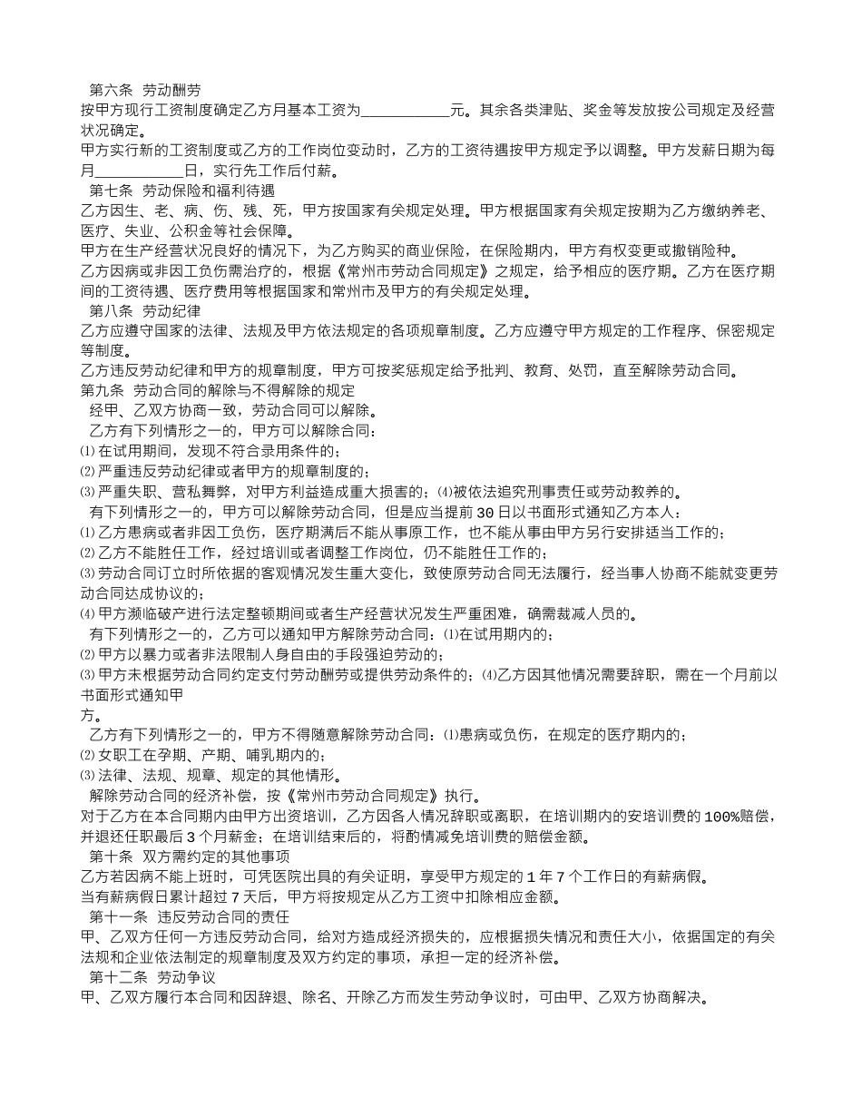劳动合同制职工_第2页