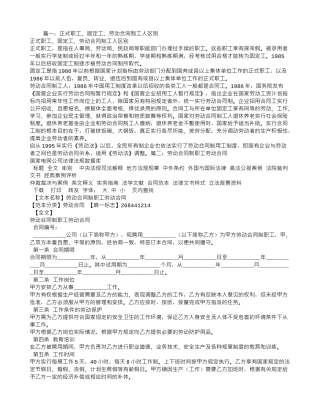 劳动合同制职工