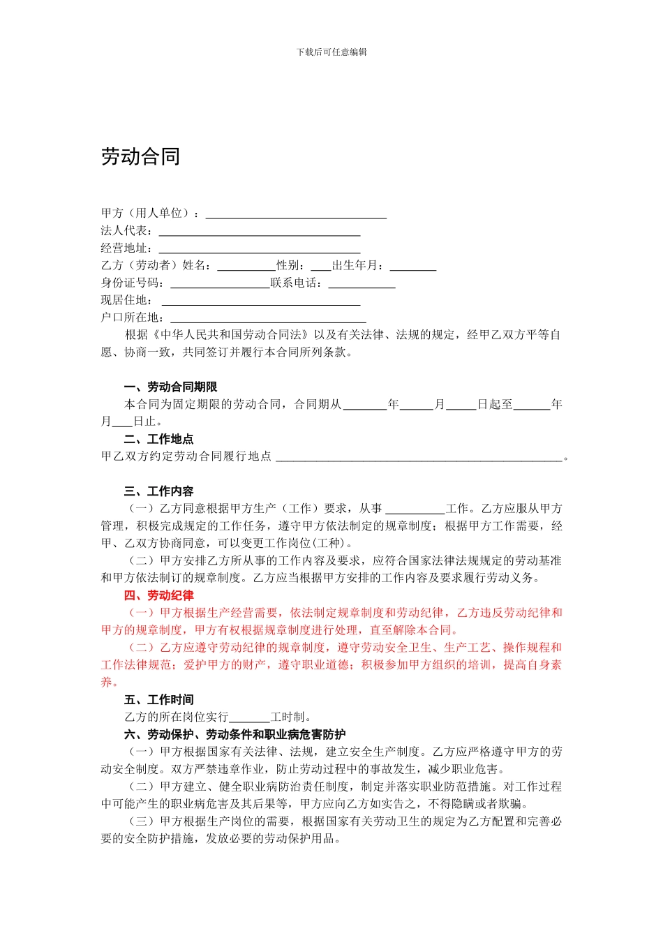 劳动合同办理社会保险_第1页