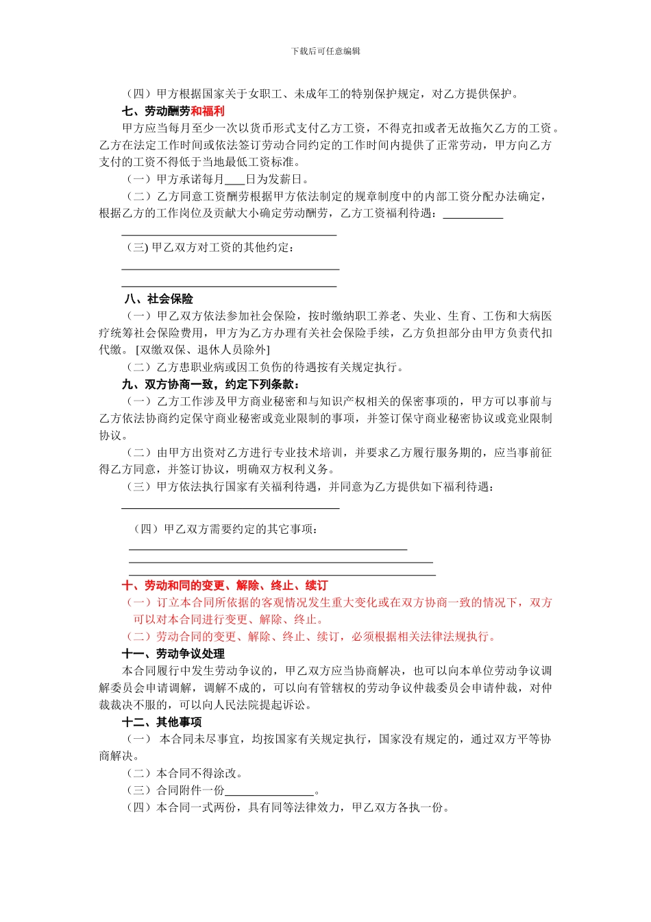 劳动合同办理社会保险_第2页