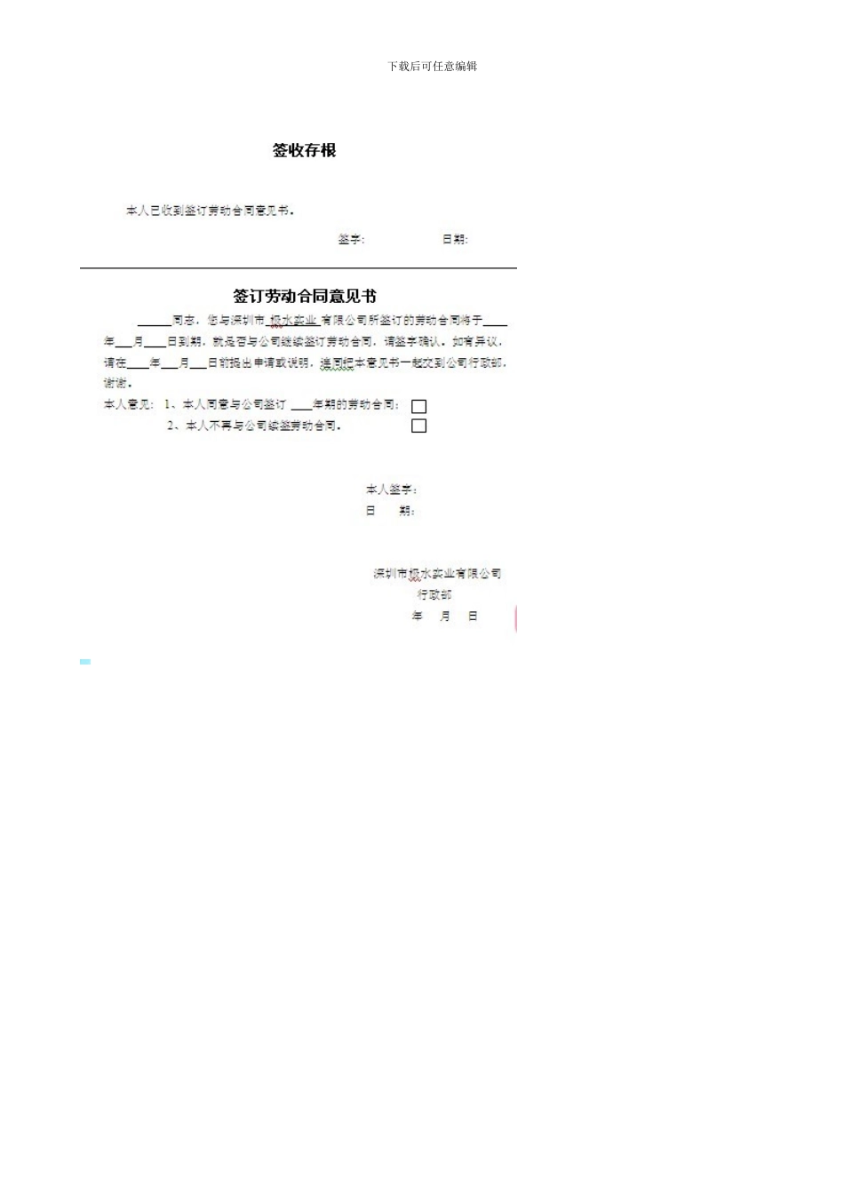 劳动合同办理流程_第2页