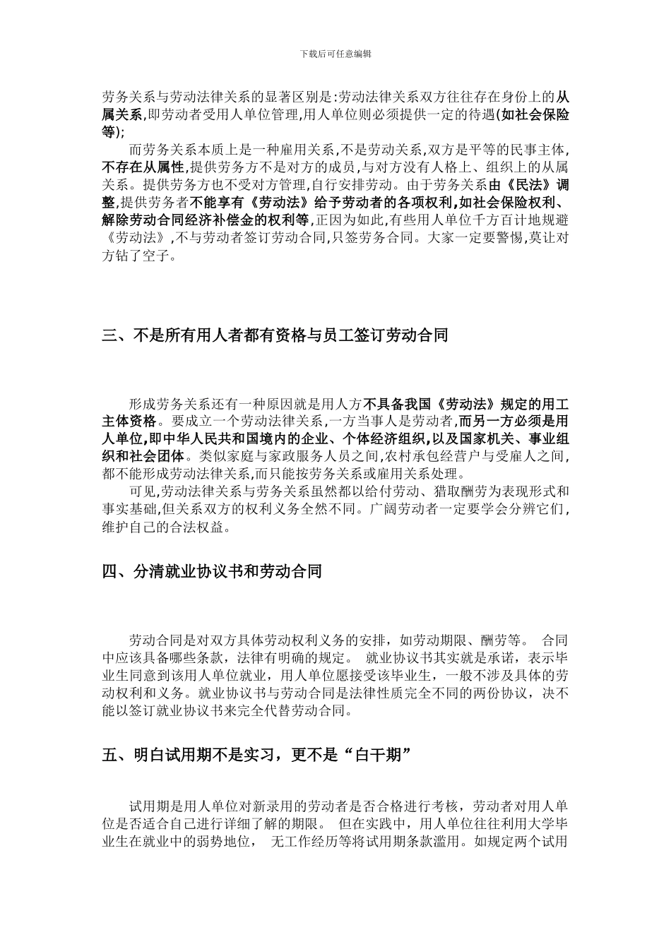 劳动合同劳务合同的的一些问题总结和解释_第2页