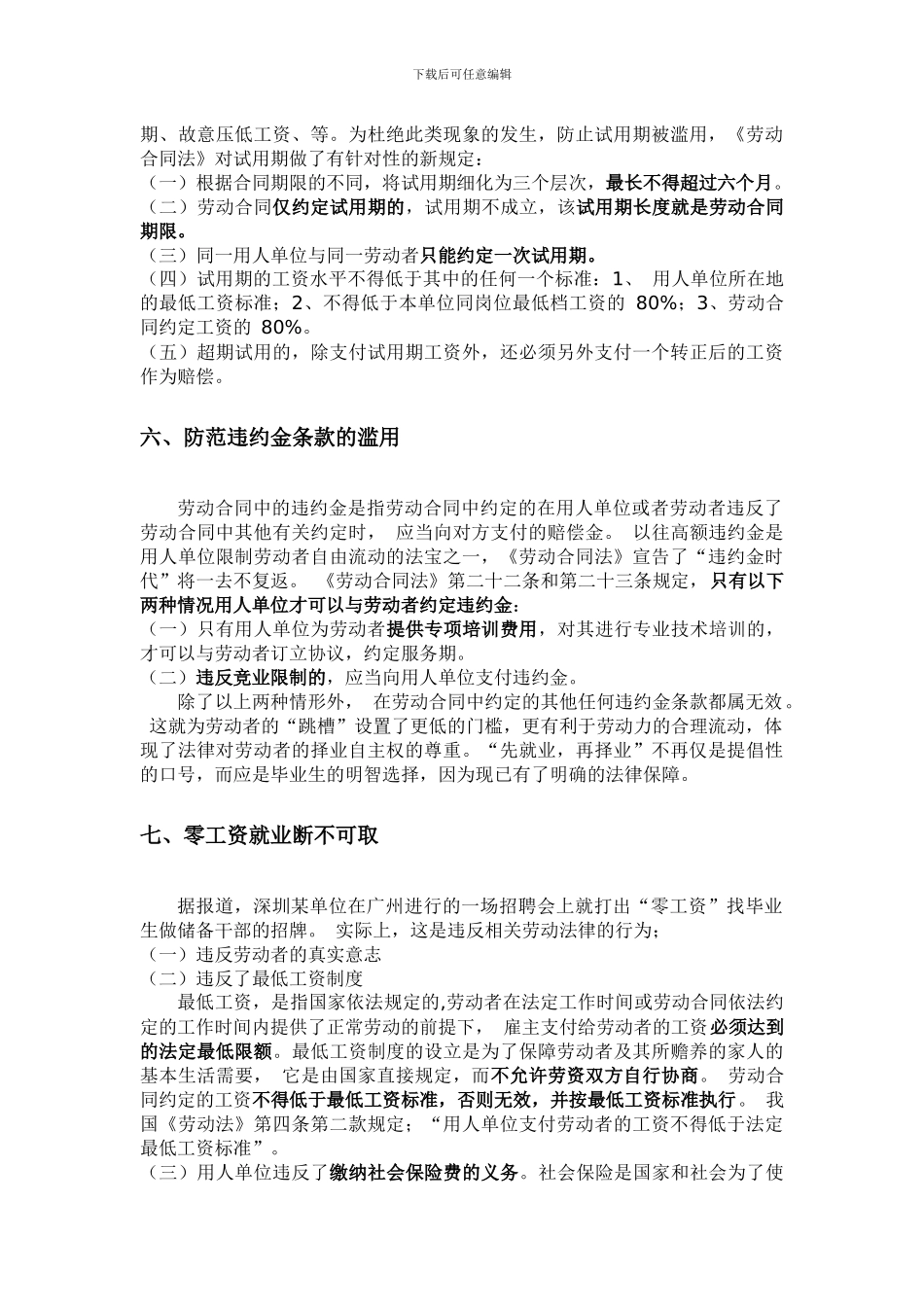 劳动合同劳务合同的的一些问题总结和解释_第3页