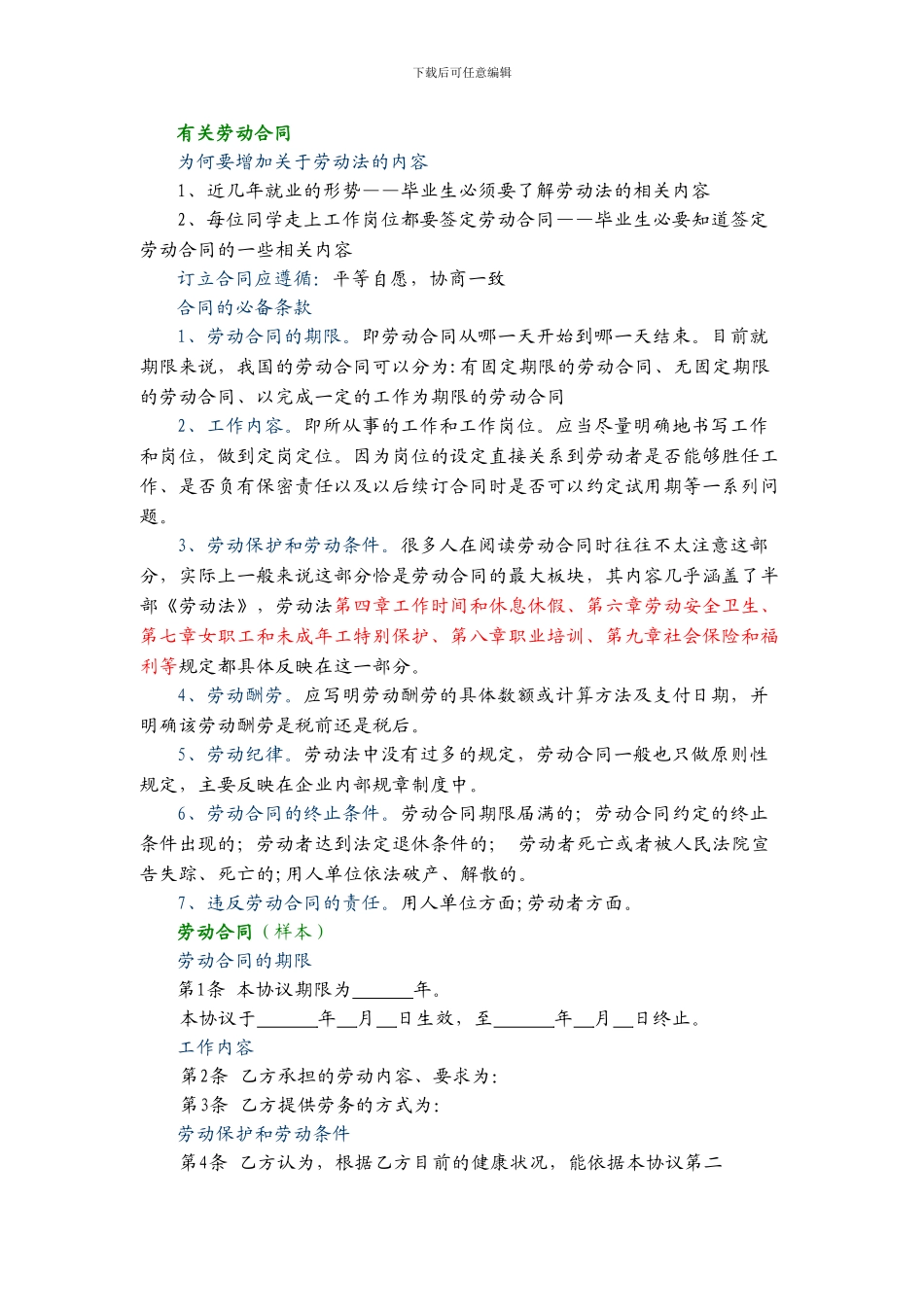 劳动合同及五险一金介绍_第1页