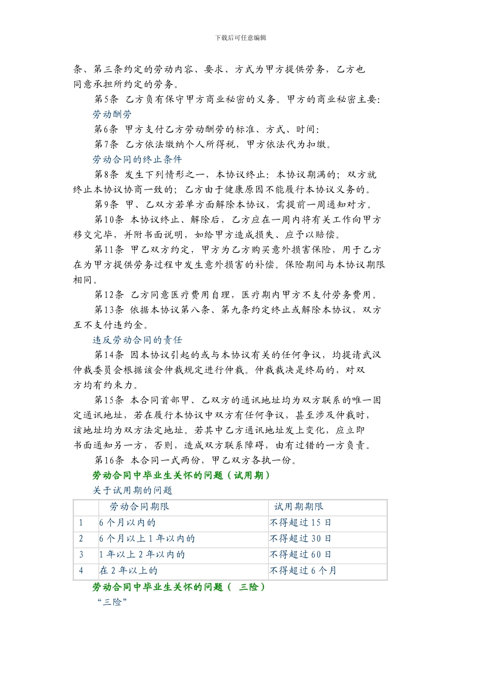 劳动合同及五险一金介绍_第2页