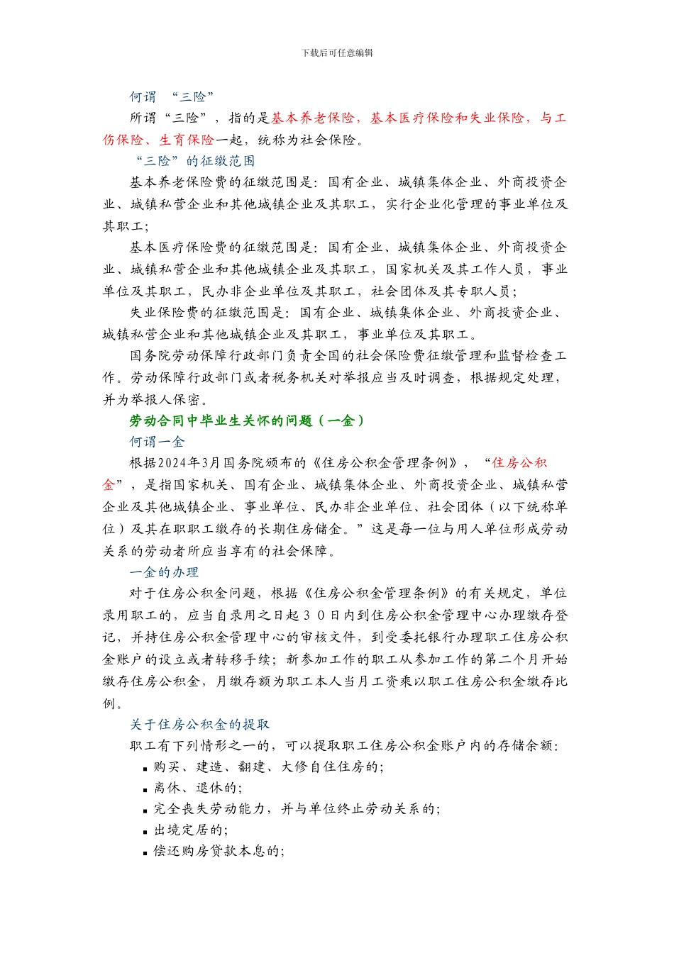 劳动合同及五险一金介绍_第3页