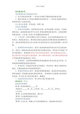 劳动合同及五险一金介绍