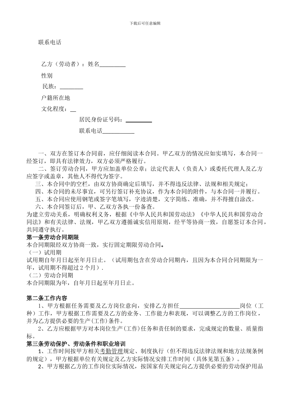 劳动合同及工资-明细表_第2页