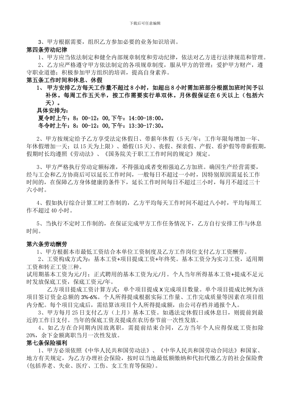 劳动合同及工资-明细表_第3页