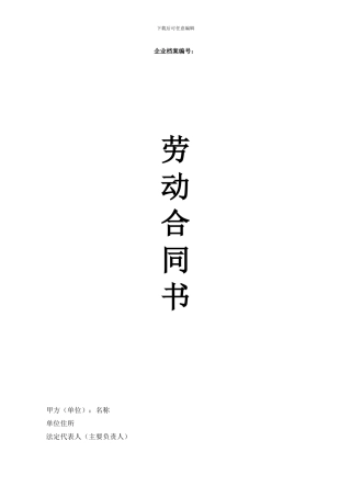 劳动合同及工资-明细表