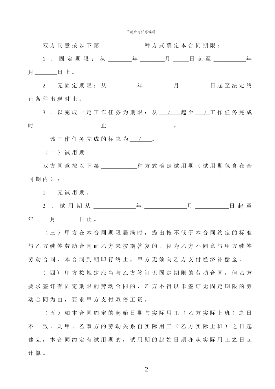 劳动合同司机专用_第2页