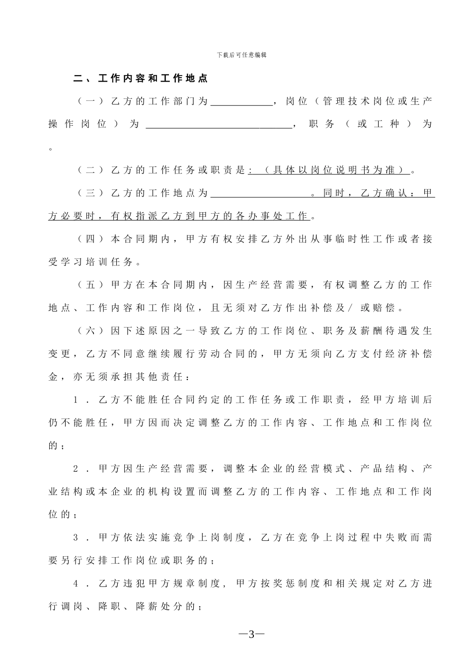 劳动合同司机专用_第3页