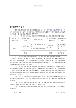 劳动合同告知书