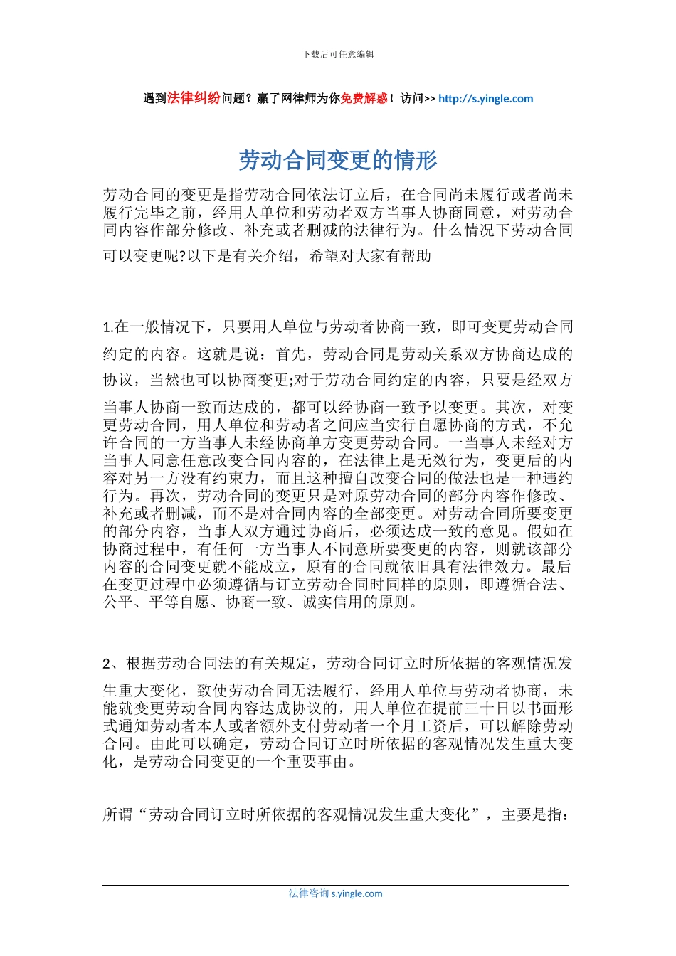 劳动合同变更的情形_第1页