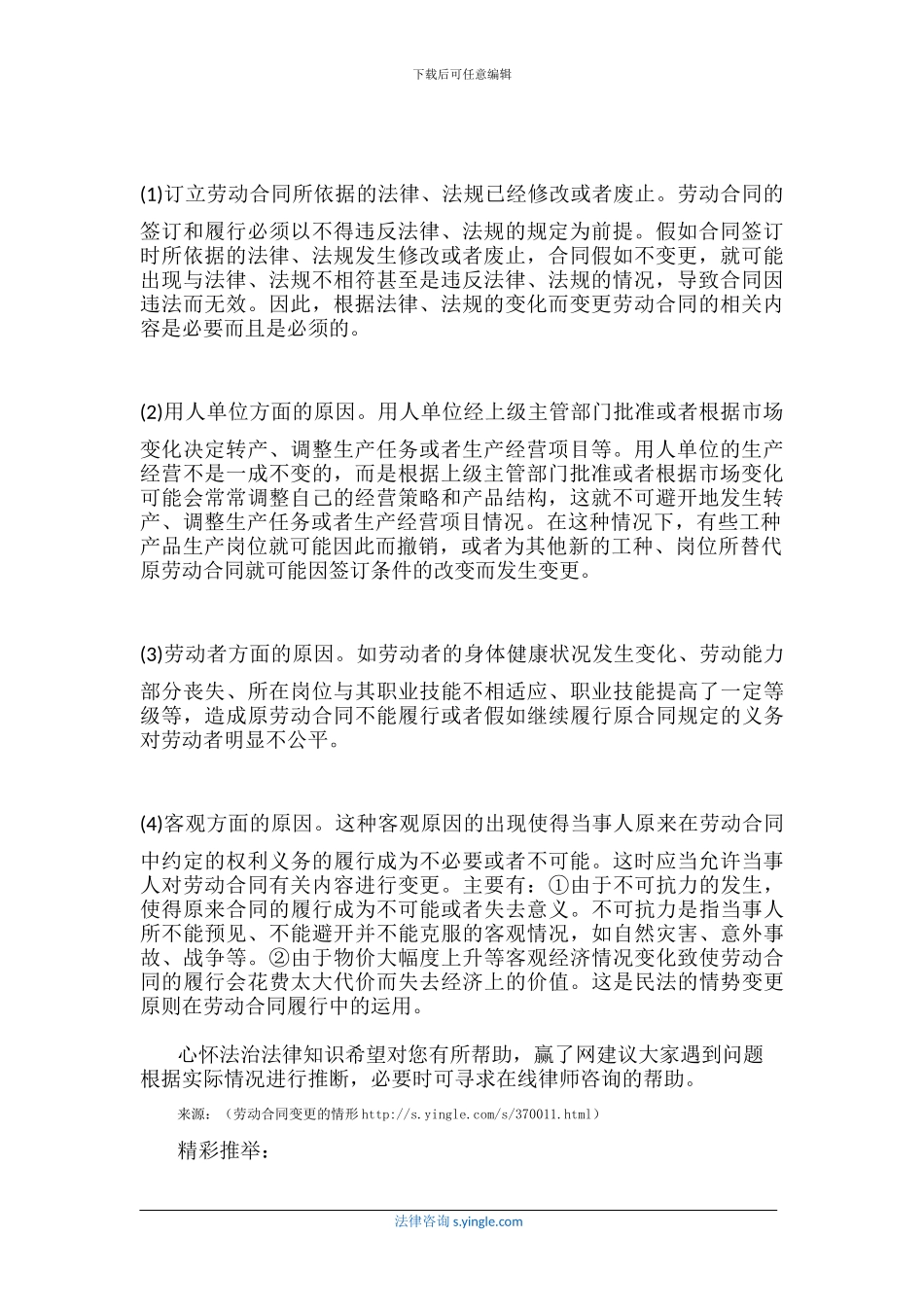 劳动合同变更的情形_第2页