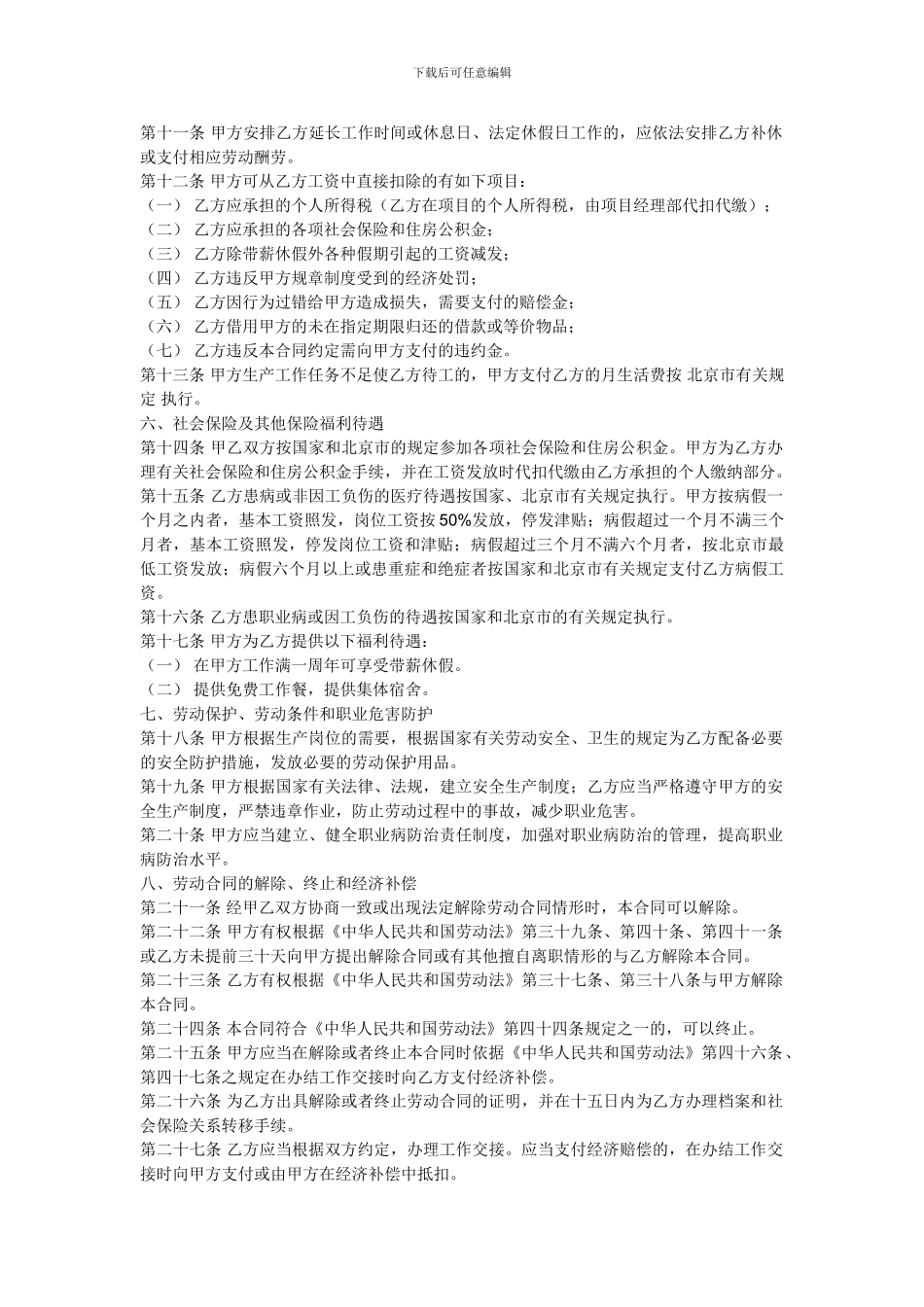 劳动合同填写例子_第2页