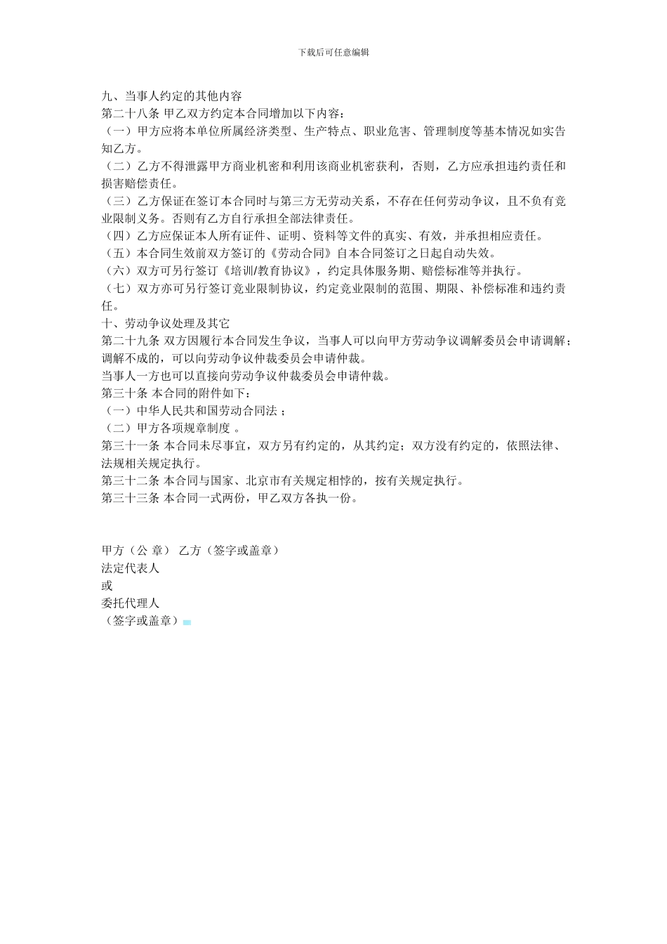 劳动合同填写例子_第3页