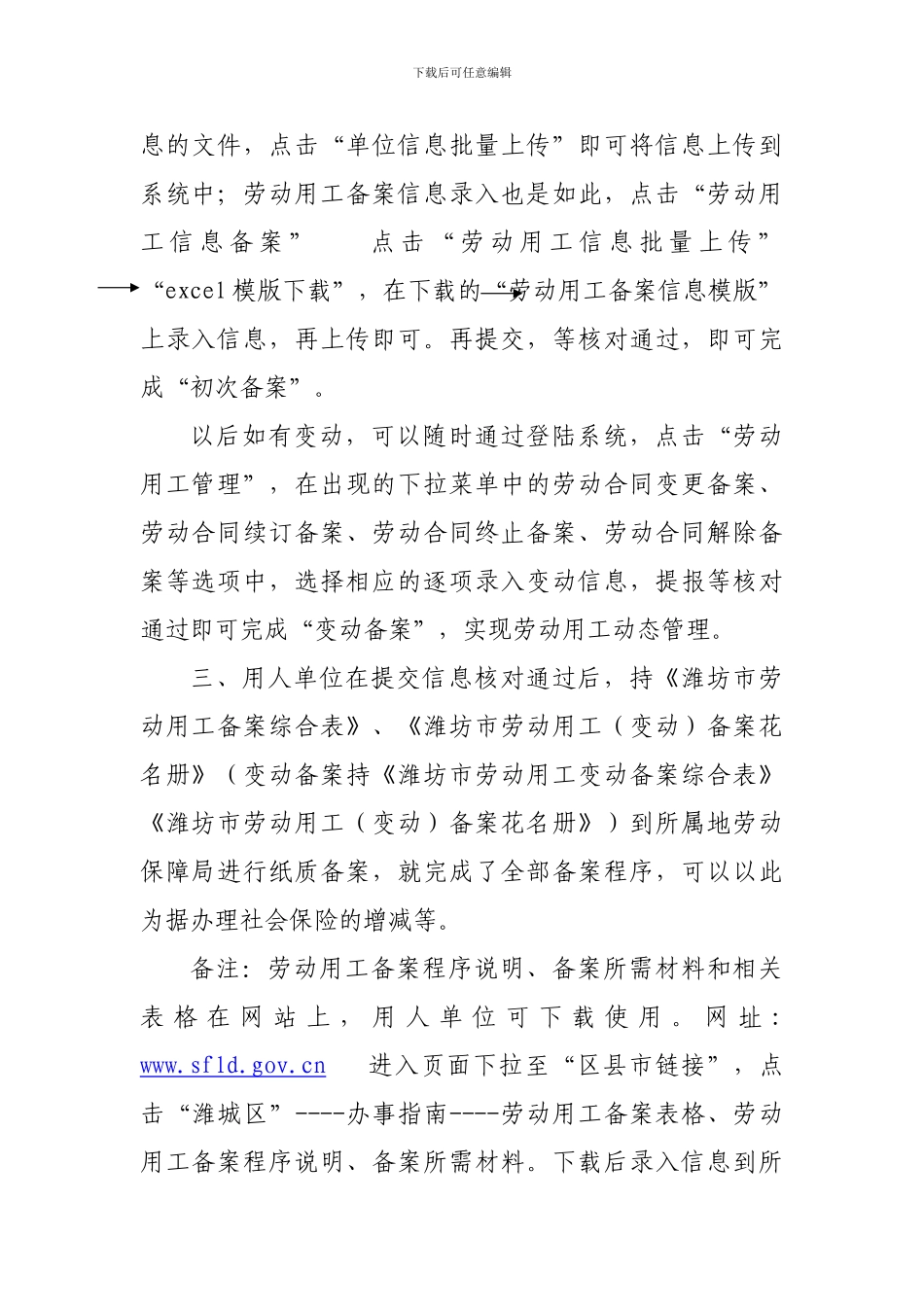 劳动合同备案程序_第2页