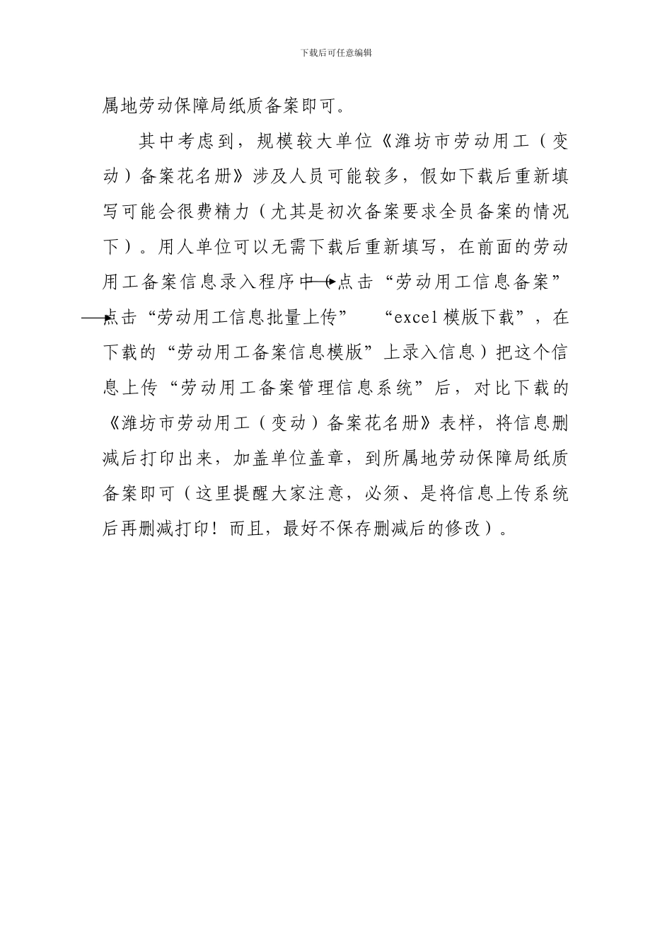 劳动合同备案程序_第3页