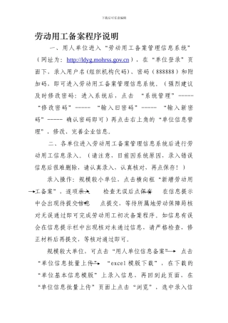 劳动合同备案程序