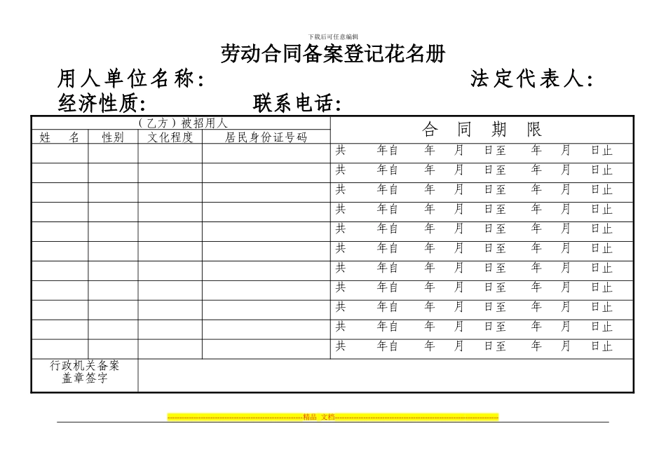 劳动合同备案登记花名册_第1页