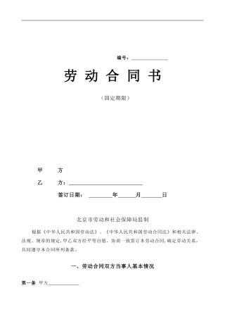 劳动合同复件