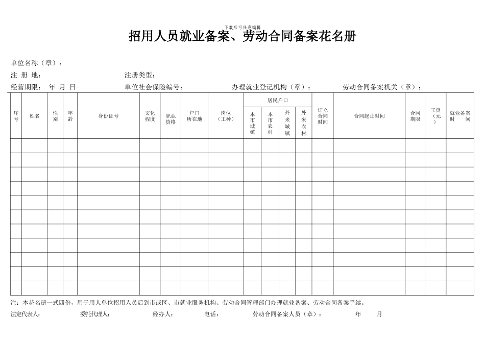 劳动合同备案花名册_第1页