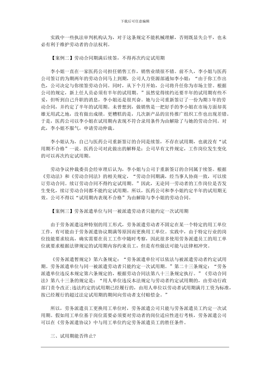 劳动合同如何约定试用期_第2页