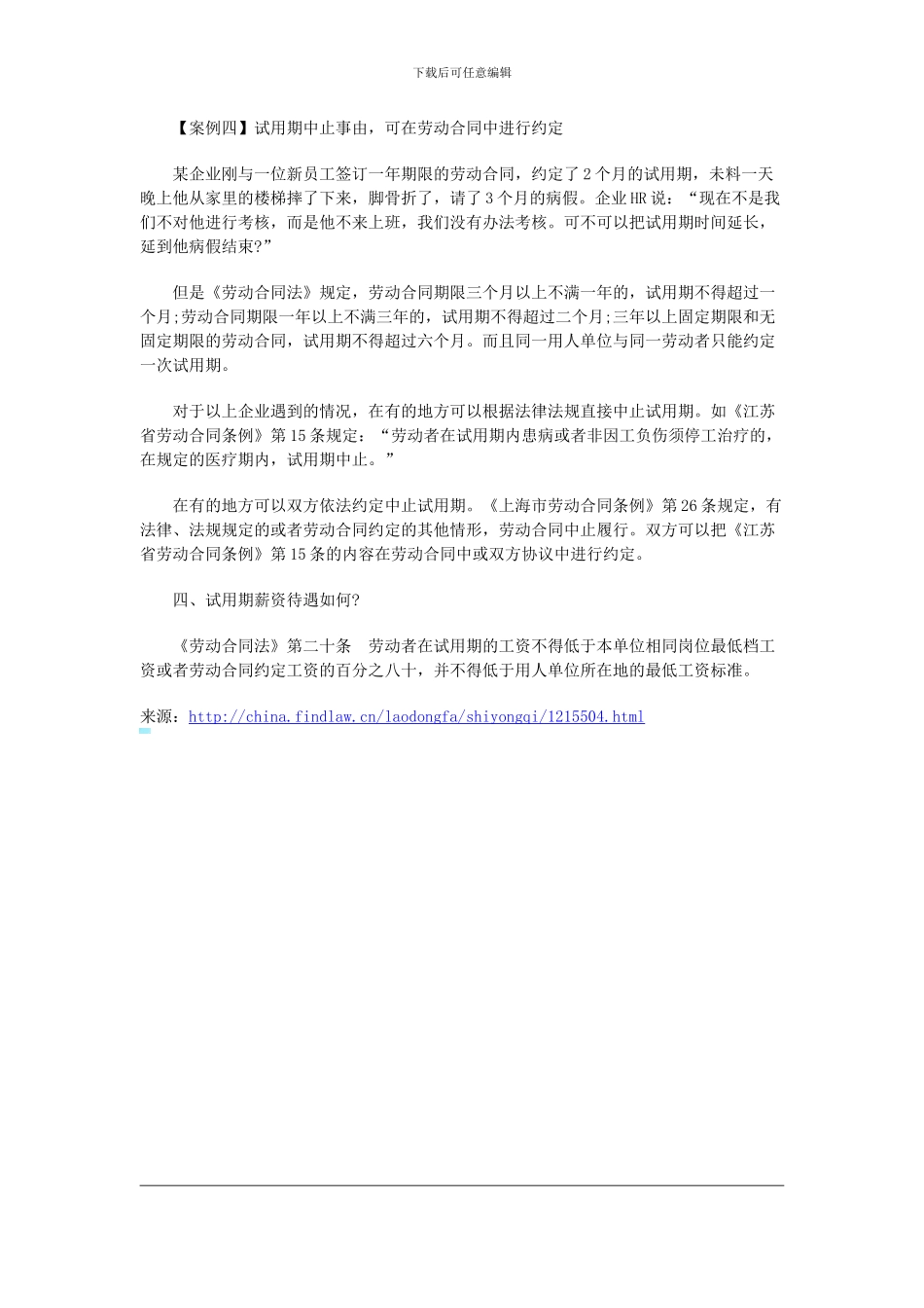 劳动合同如何约定试用期_第3页