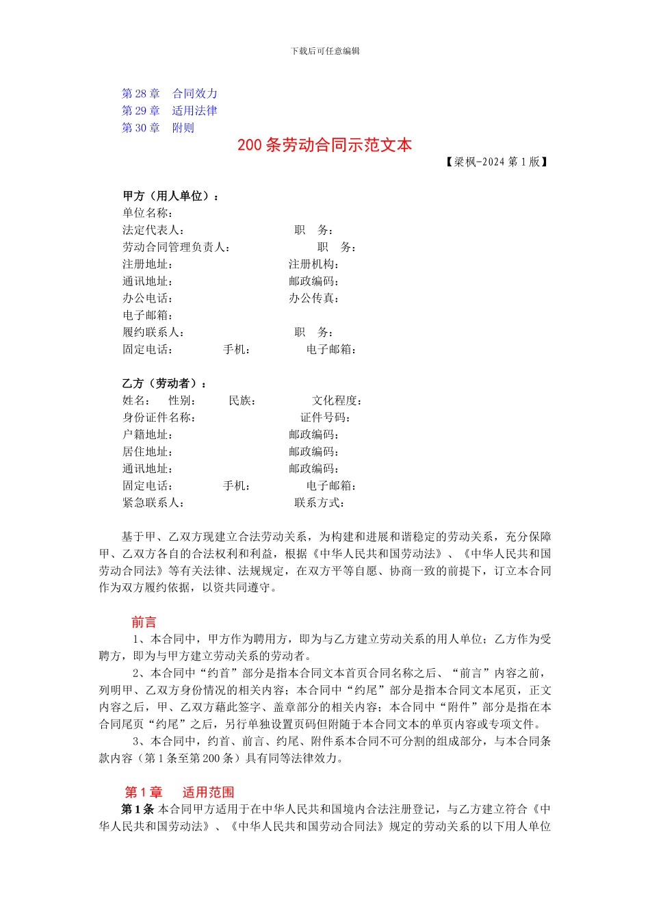 劳动合同完整版_第2页