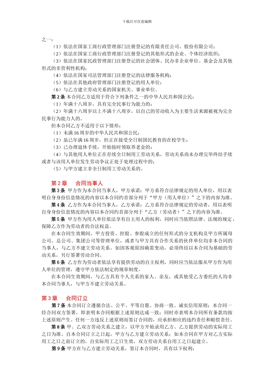 劳动合同完整版_第3页