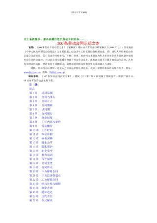 劳动合同完整版