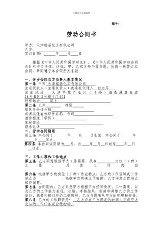 劳动合同定板