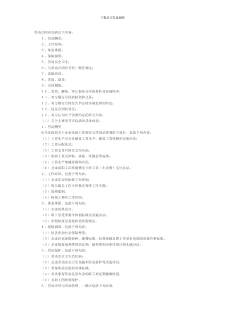 劳动合同应包括内容