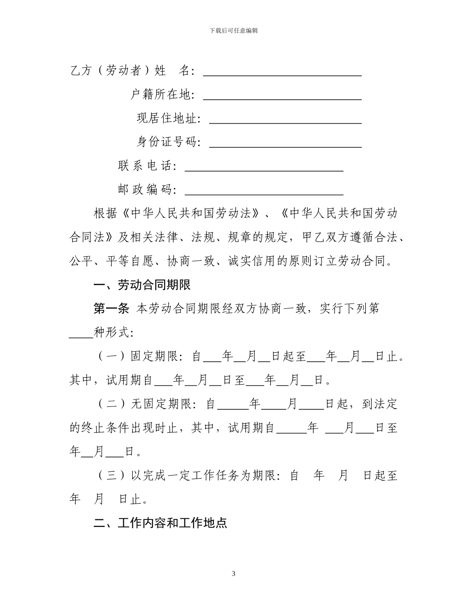 劳动合同定制版_第3页