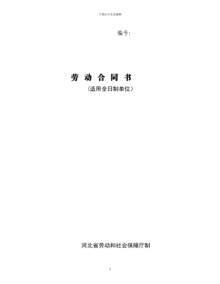 劳动合同定制版
