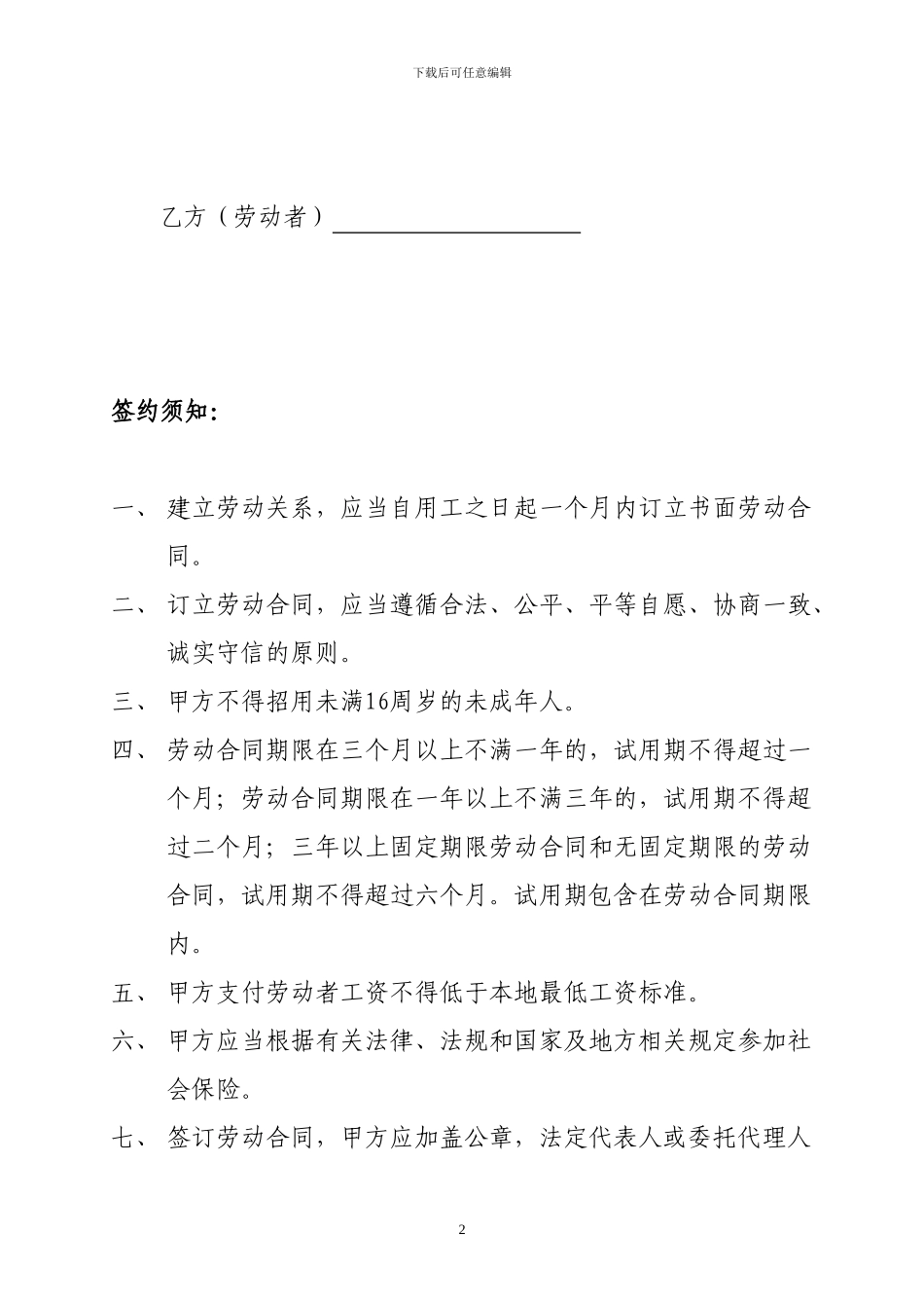 劳动合同打印版_第2页