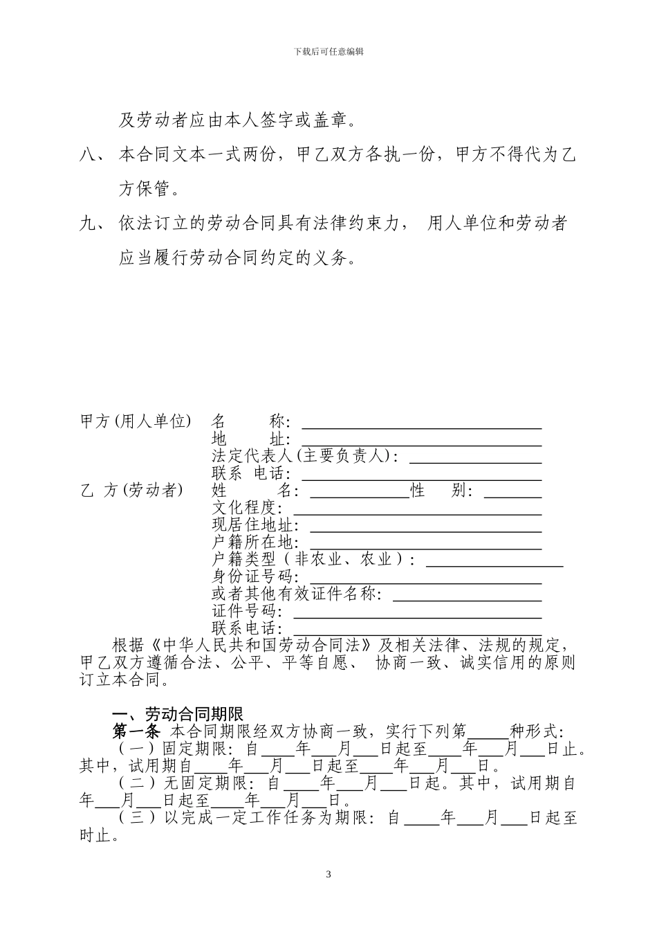 劳动合同打印版_第3页